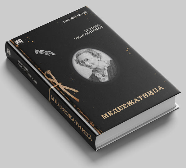 «Медвежатница» — фото издания