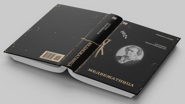 «Медвежатница» — фото издания