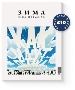 Новый выпуск ZIMA Magazine 2025-2026