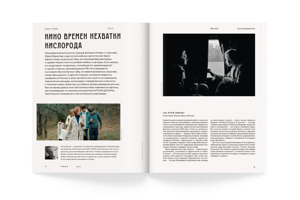 Новый выпуск ZIMA Magazine 2025-2026