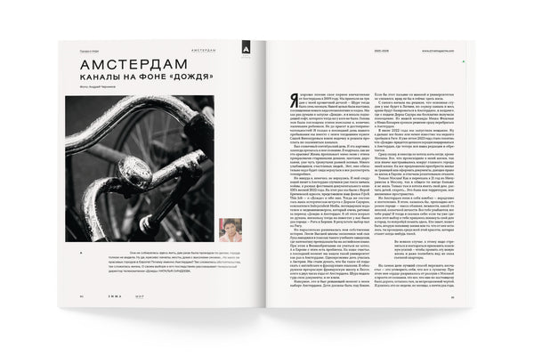 Новый выпуск ZIMA Magazine 2025-2026