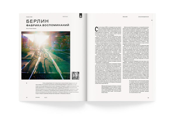 Новый выпуск ZIMA Magazine 2025-2026