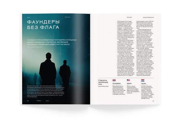 Новый выпуск ZIMA Magazine 2025-2026