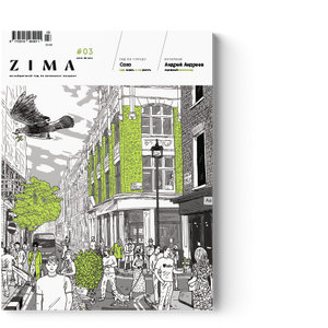 ZIMA #3. Весенний номер - Digital
