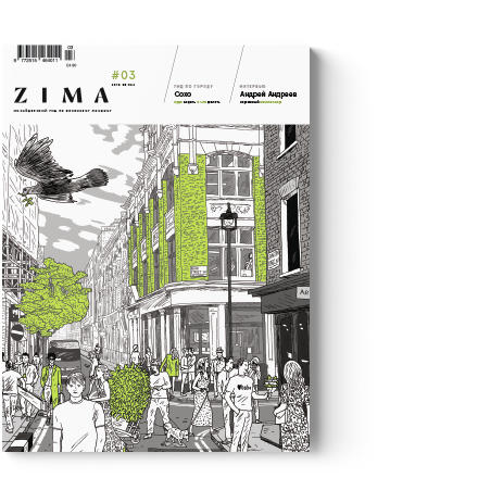 ZIMA #3. Весенний номер - Digital